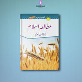 Mutala Islam (Afaq Sun Series) Book 3